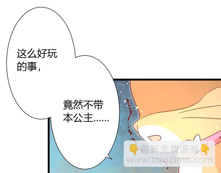 《不逃婚不许成精》第12话 铲屎官的危机 第25页