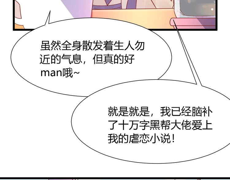 《不逃婚不许成精》第12话 铲屎官的危机 第33页