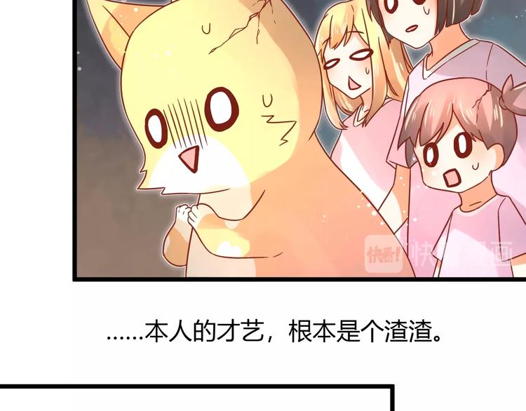 《不逃婚不许成精》完结篇 还会重逢 第22页