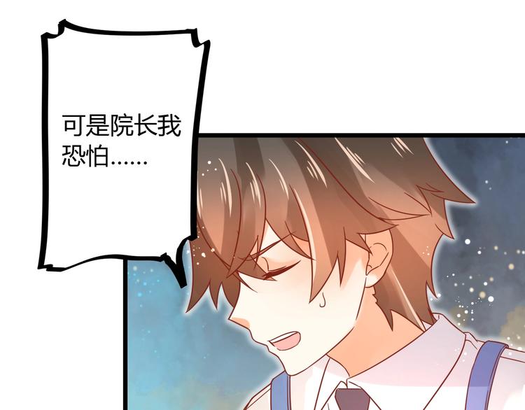 《不逃婚不许成精》完结篇 还会重逢 第25页