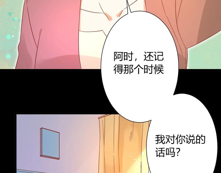 《不逃婚不许成精》完结篇 还会重逢 第29页
