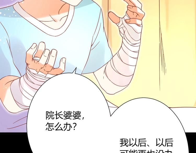 《不逃婚不许成精》完结篇 还会重逢 第32页
