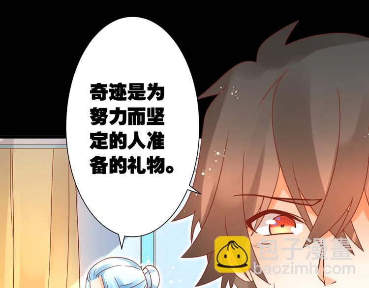 《不逃婚不许成精》完结篇 还会重逢 第35页