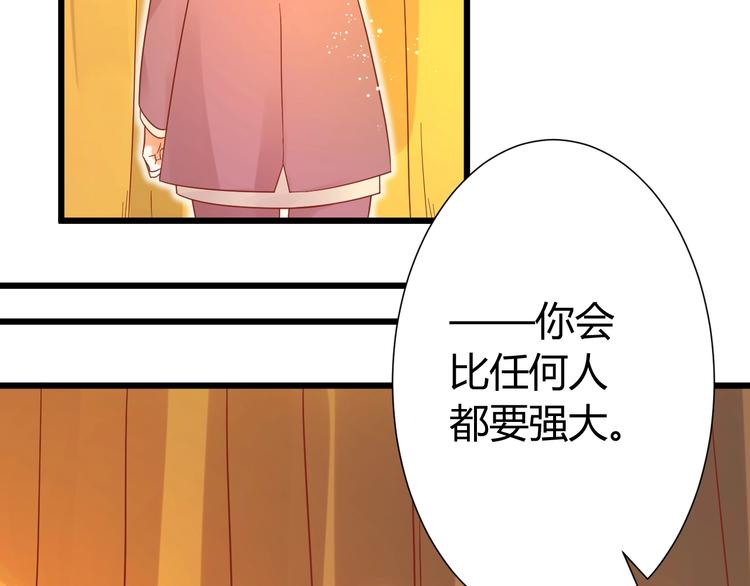 《不逃婚不许成精》完结篇 还会重逢 第38页