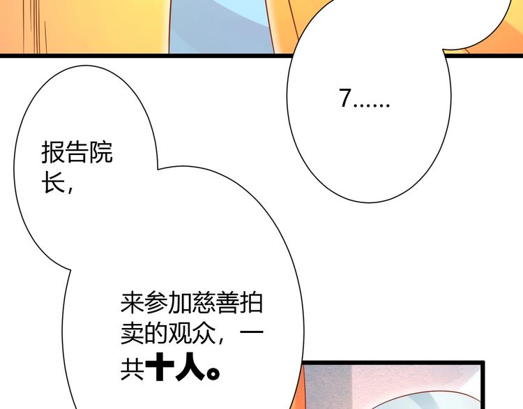 《不逃婚不许成精》完结篇 还会重逢 第8页