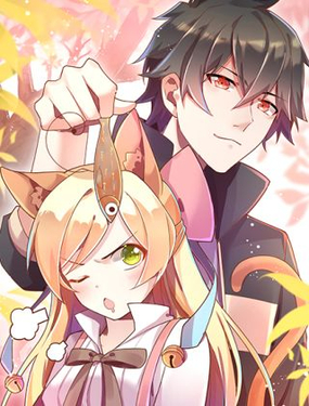 《不逃婚不许成精》漫画封面图 - tl漫画