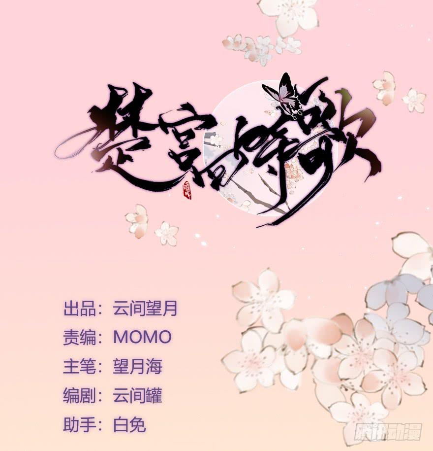 《楚宫四时歌》殿下将不再是殿下 第2页