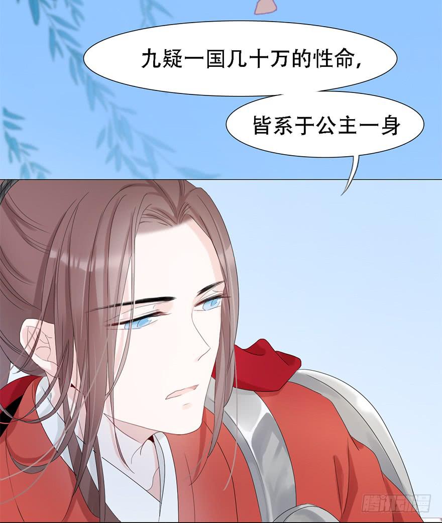 《楚宫四时歌》殿下将不再是殿下 第30页