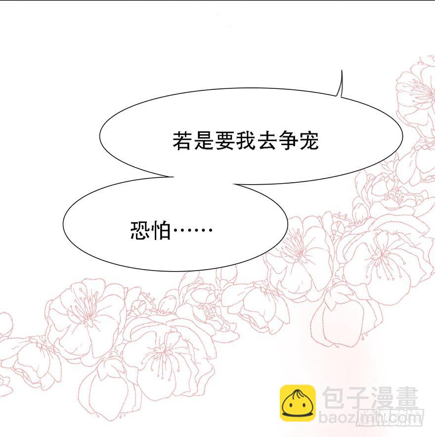 《楚宫四时歌》殿下将不再是殿下 第35页