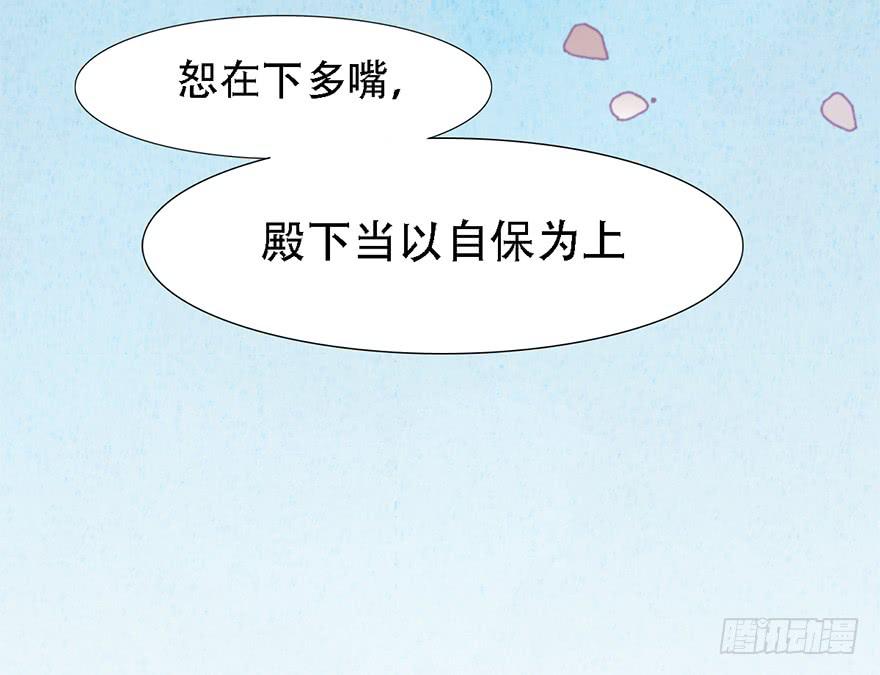 《楚宫四时歌》殿下将不再是殿下 第41页