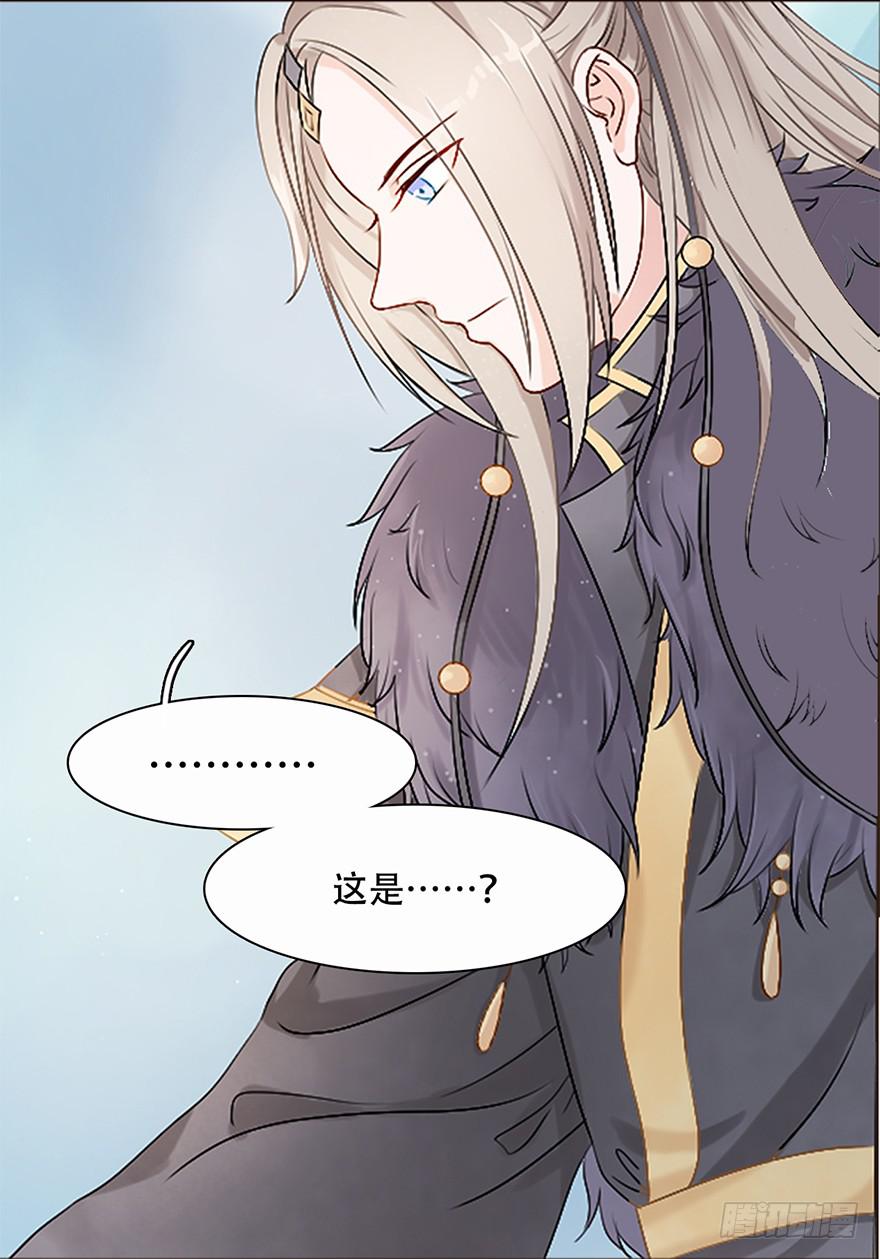 《楚宫四时歌》和亲公主竟然出逃？！ 第18页