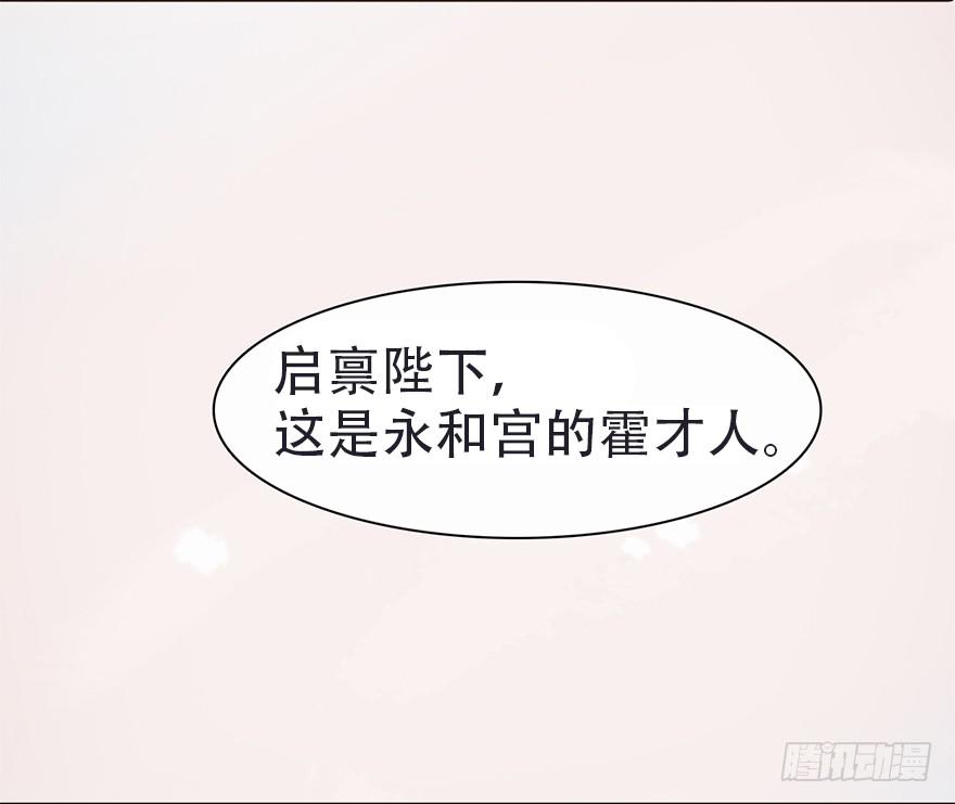 《楚宫四时歌》和亲公主竟然出逃？！ 第19页