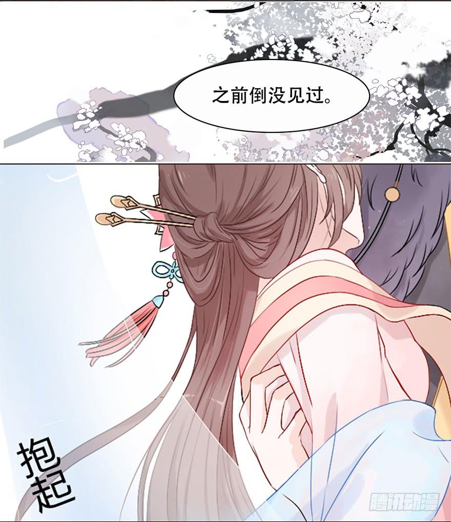 《楚宫四时歌》和亲公主竟然出逃？！ 第21页
