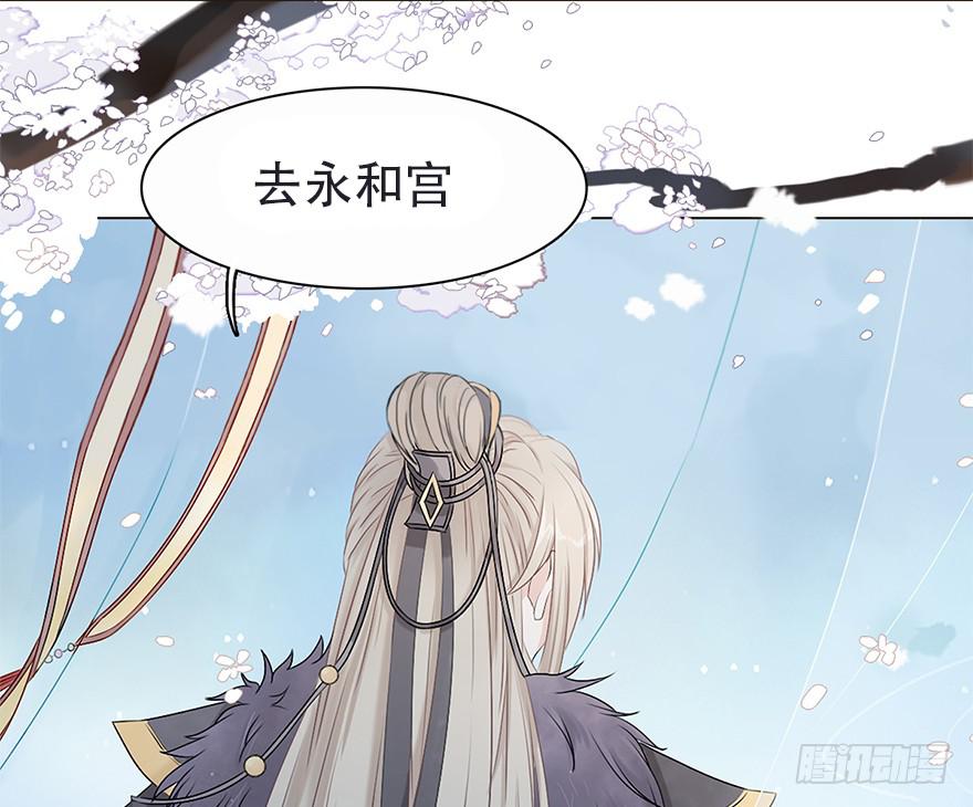 《楚宫四时歌》和亲公主竟然出逃？！ 第22页
