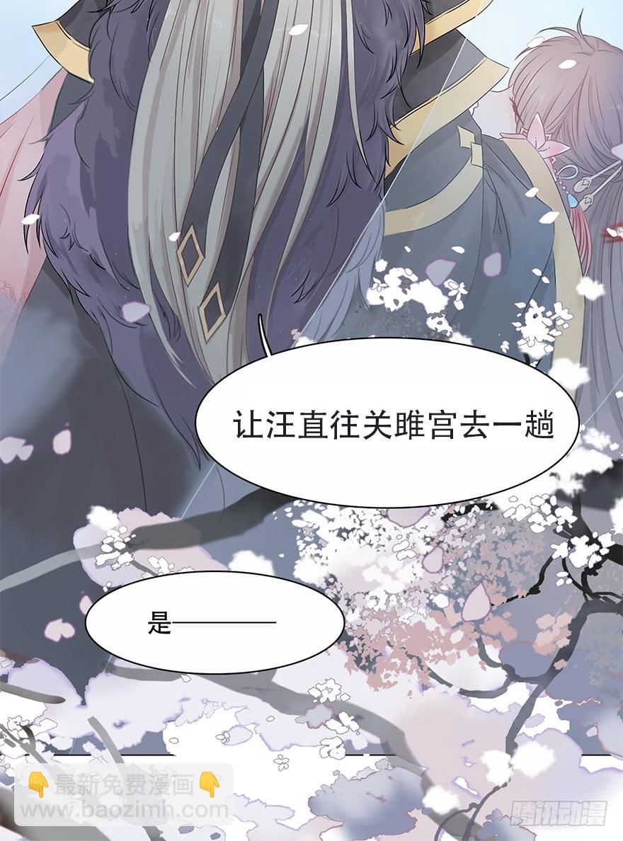 《楚宫四时歌》和亲公主竟然出逃？！ 第23页