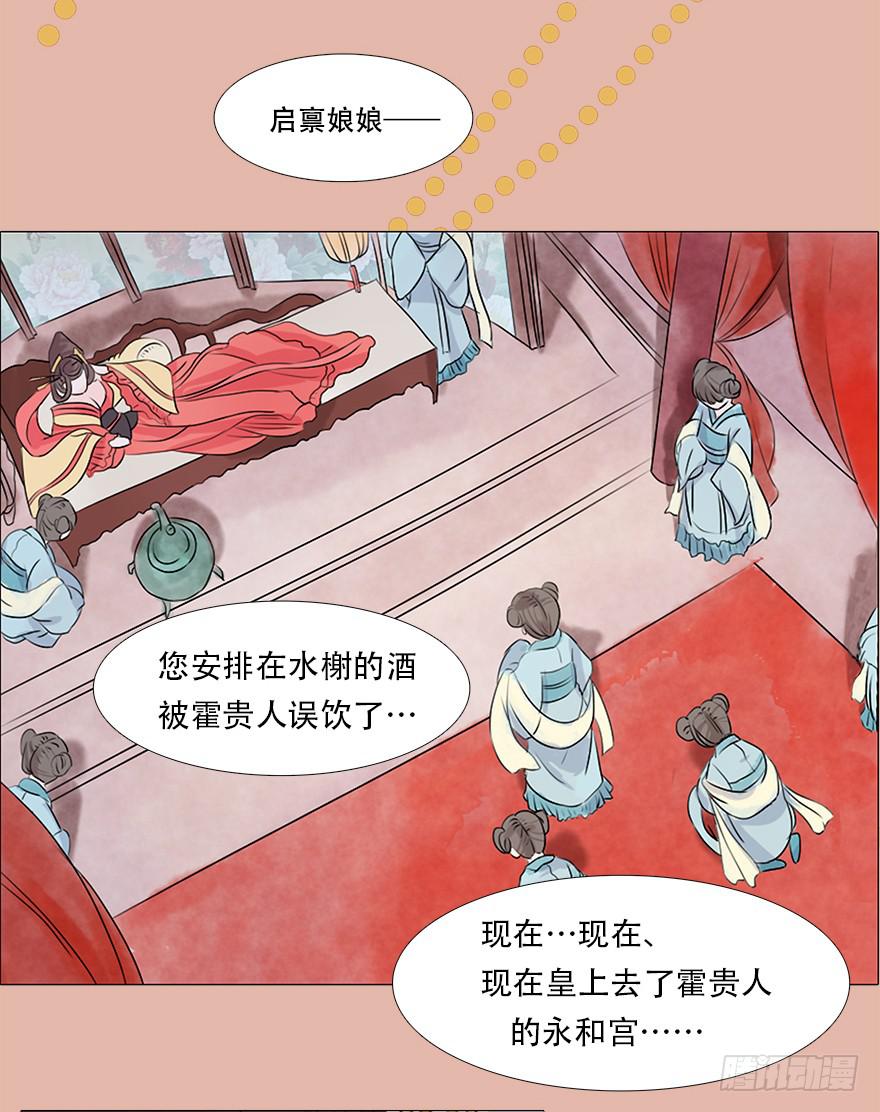 《楚宫四时歌》和亲公主竟然出逃？！ 第28页