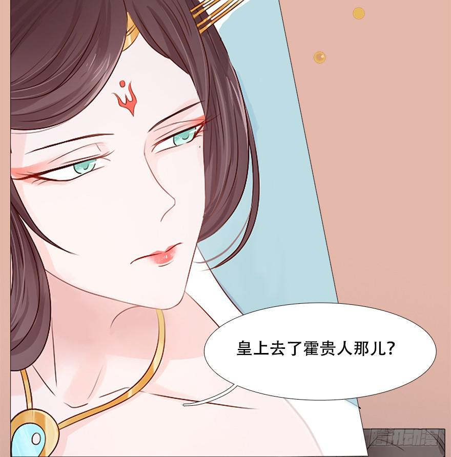 《楚宫四时歌》和亲公主竟然出逃？！ 第29页