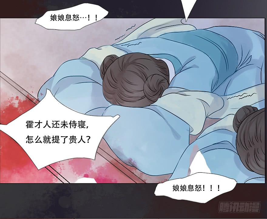 《楚宫四时歌》和亲公主竟然出逃？！ 第33页