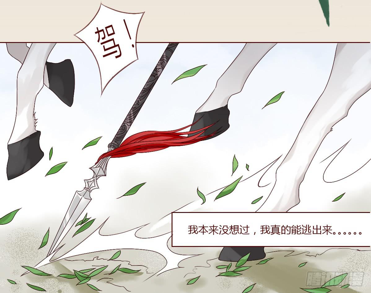 《楚宫四时歌》和亲公主竟然出逃？！ 第42页