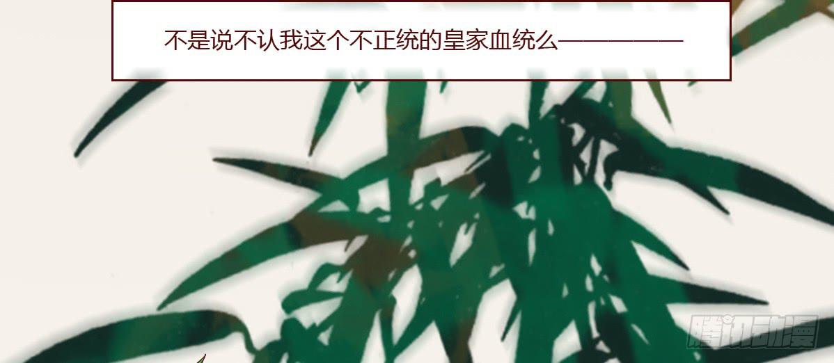 《楚宫四时歌》和亲公主竟然出逃？！ 第44页