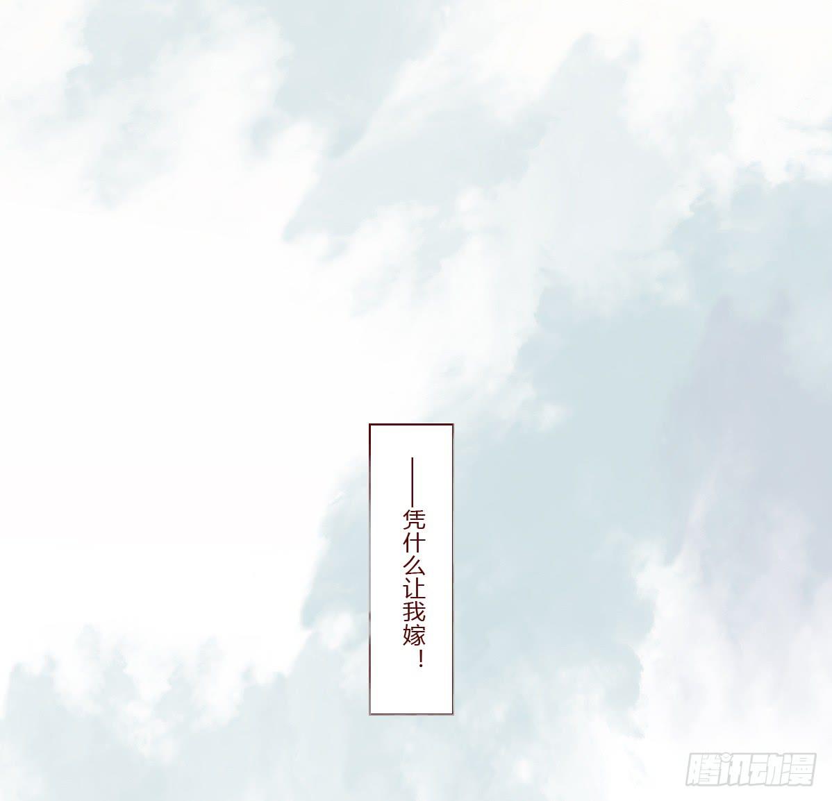 《楚宫四时歌》和亲公主竟然出逃？！ 第49页