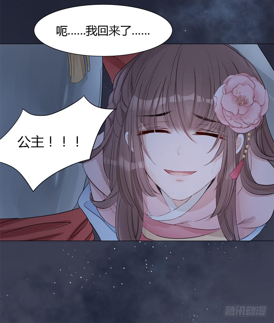 《楚宫四时歌》这后果公主可担待得起？ 第18页