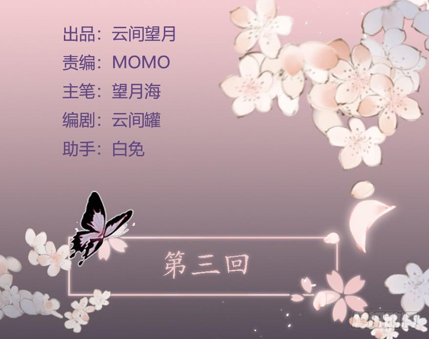 《楚宫四时歌》这后果公主可担待得起？ 第3页