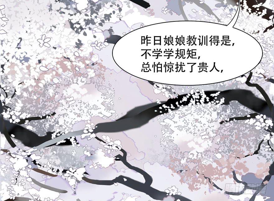《楚宫四时歌》罪臣之女 第23页