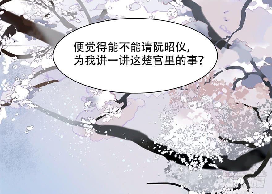 《楚宫四时歌》罪臣之女 第24页