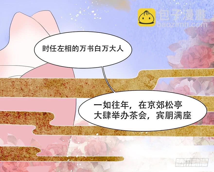 《楚宫四时歌》罪臣之女 第38页