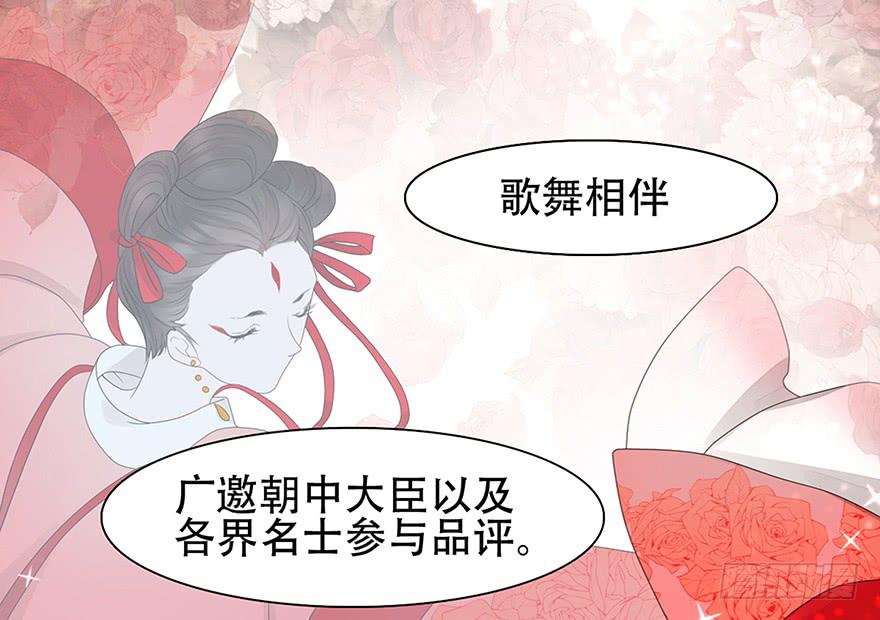 《楚宫四时歌》罪臣之女 第39页