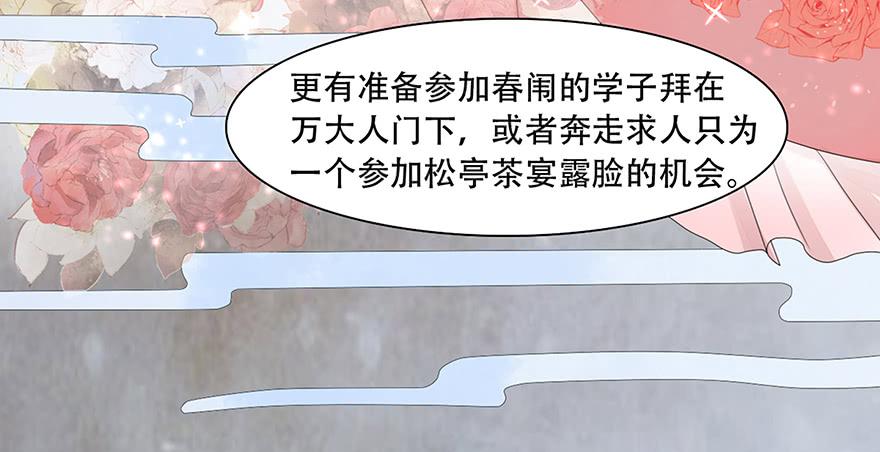 《楚宫四时歌》罪臣之女 第42页