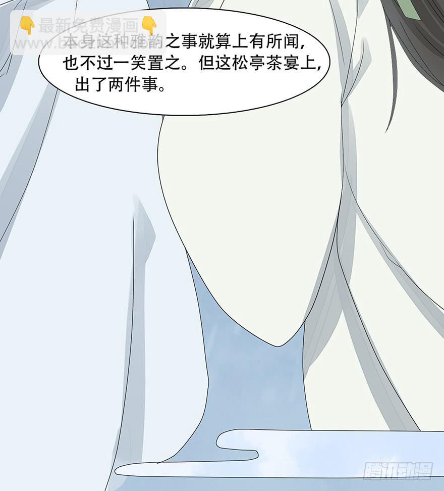《楚宫四时歌》罪臣之女 第44页