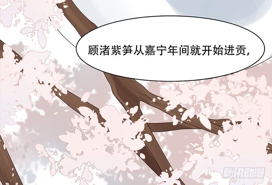 《楚宫四时歌》罪臣之女 第47页