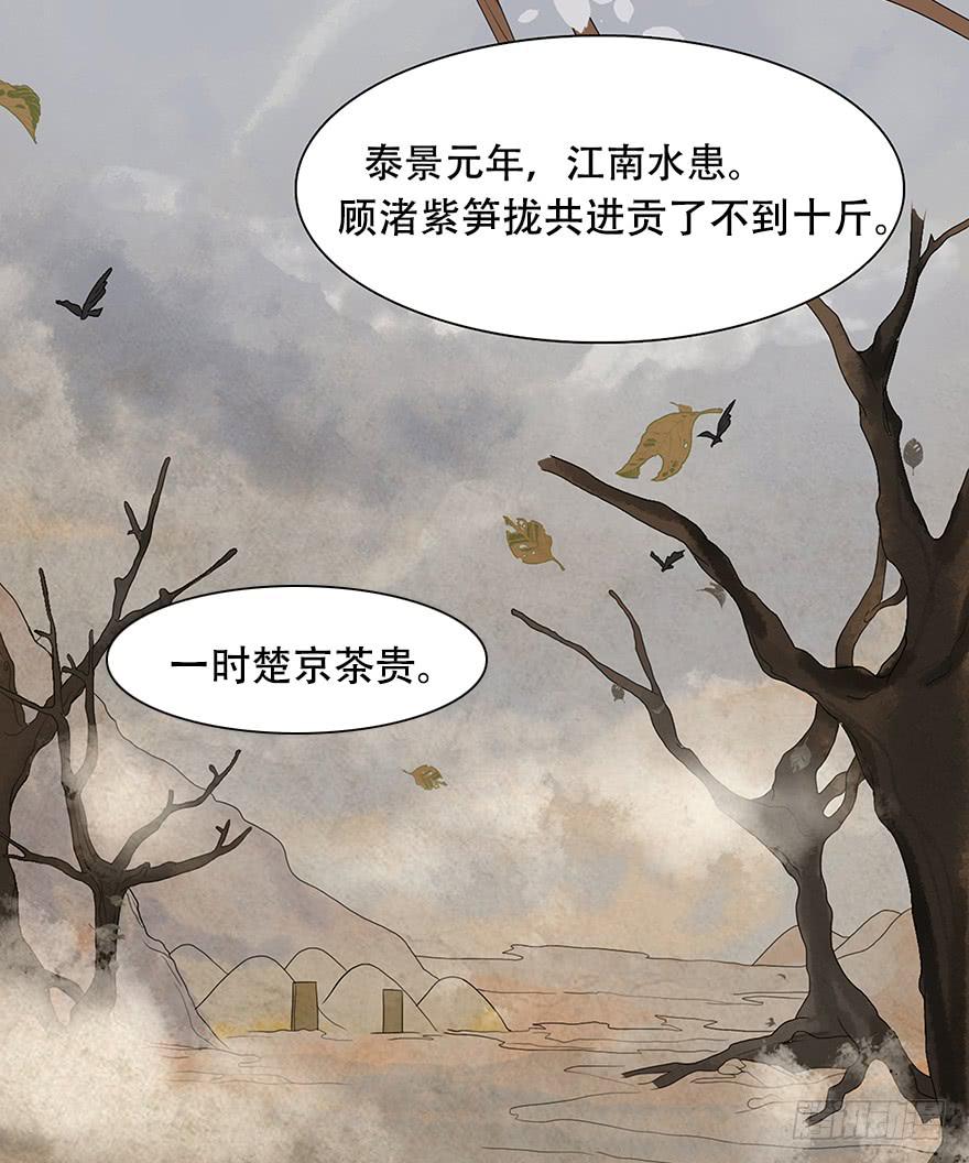 《楚宫四时歌》罪臣之女 第49页