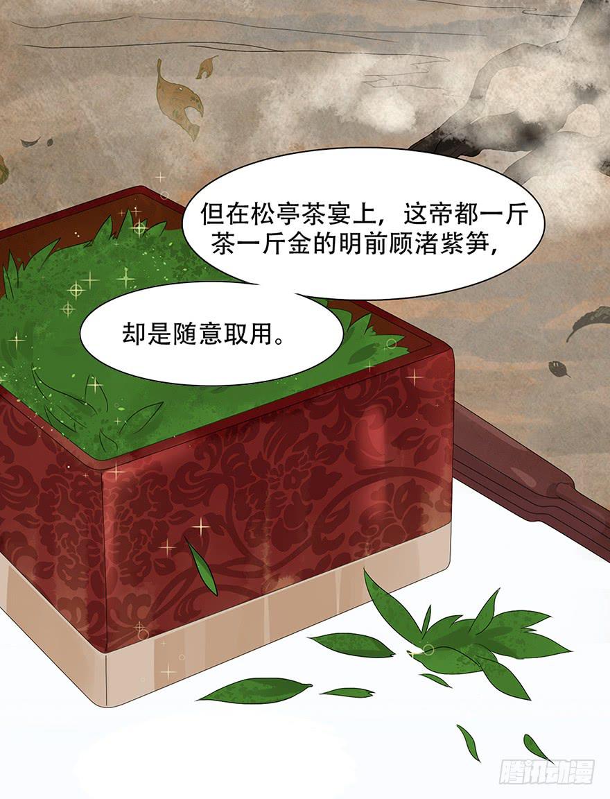 《楚宫四时歌》罪臣之女 第50页