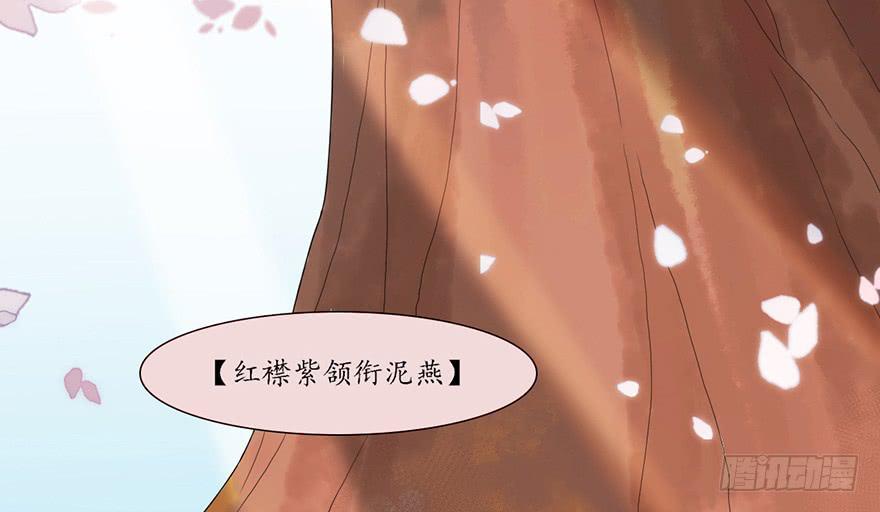 《楚宫四时歌》楚宫上下没见过你这等做派！ 第10页