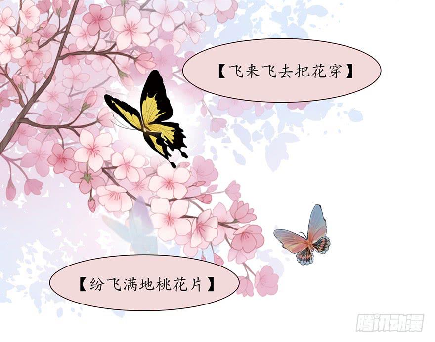 《楚宫四时歌》楚宫上下没见过你这等做派！ 第12页