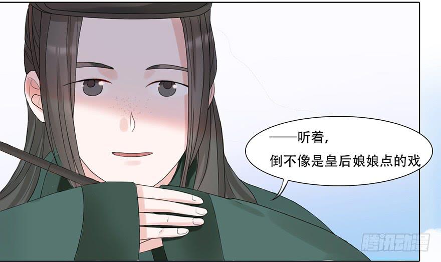 《楚宫四时歌》楚宫上下没见过你这等做派！ 第13页