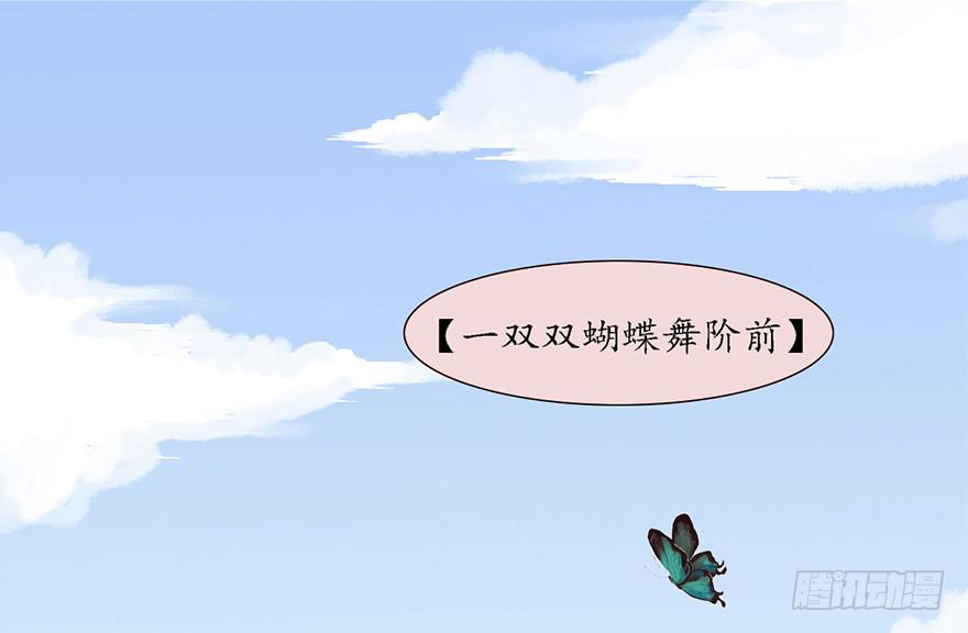《楚宫四时歌》楚宫上下没见过你这等做派！ 第14页