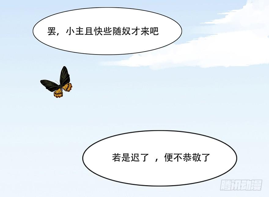 《楚宫四时歌》楚宫上下没见过你这等做派！ 第15页