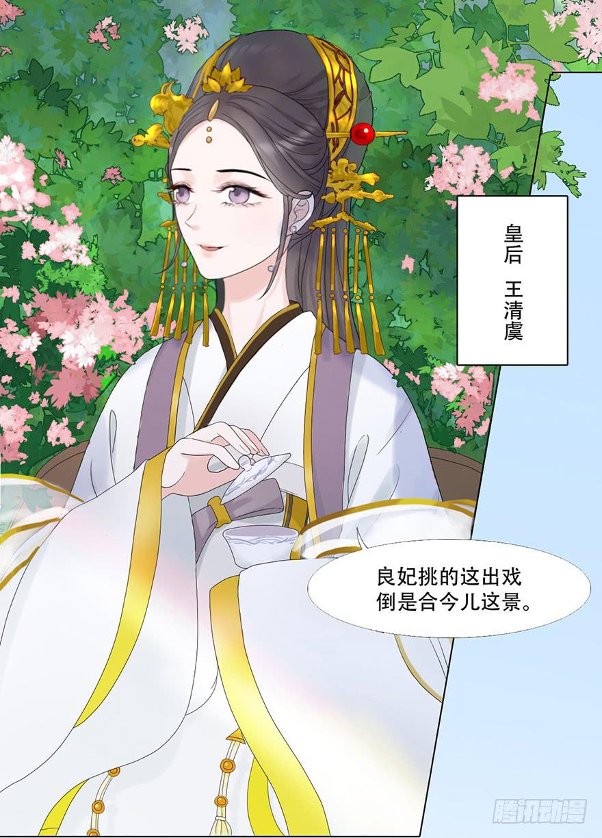 《楚宫四时歌》楚宫上下没见过你这等做派！ 第21页