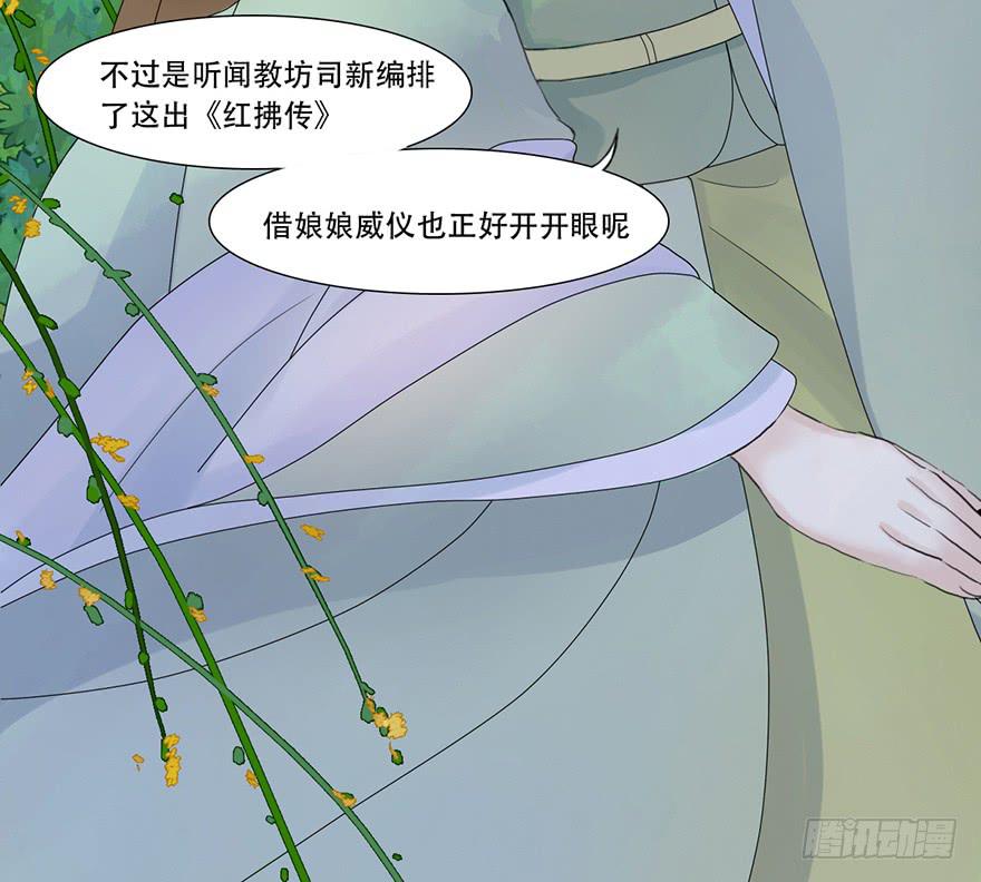 《楚宫四时歌》楚宫上下没见过你这等做派！ 第24页