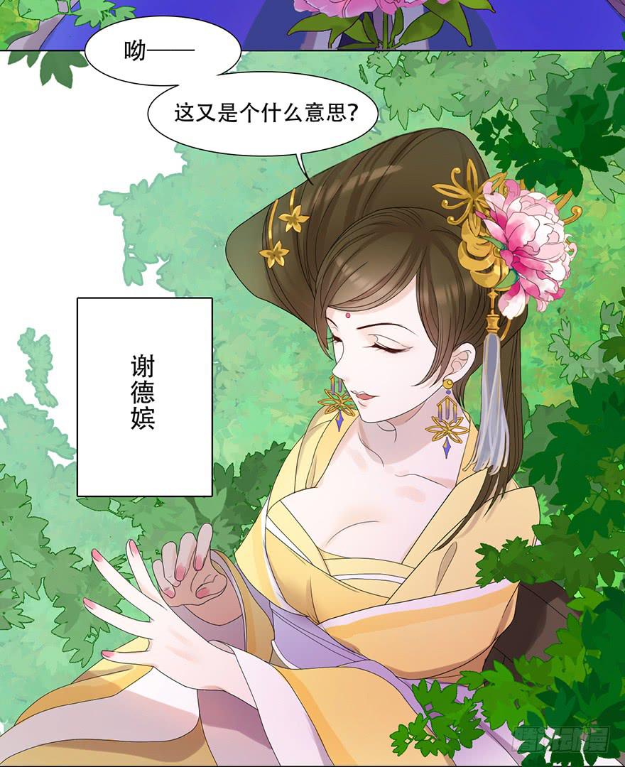 《楚宫四时歌》楚宫上下没见过你这等做派！ 第27页