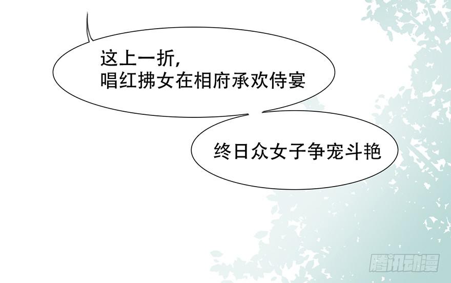 《楚宫四时歌》楚宫上下没见过你这等做派！ 第29页