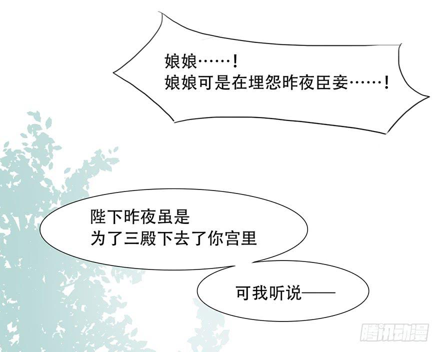 《楚宫四时歌》楚宫上下没见过你这等做派！ 第32页