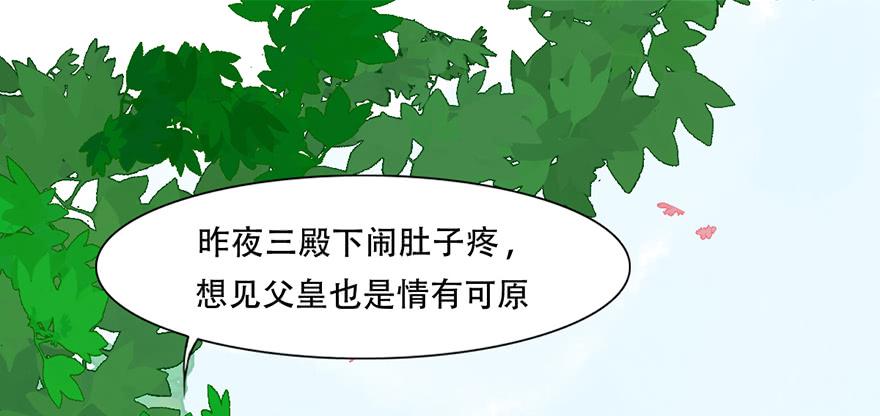 《楚宫四时歌》楚宫上下没见过你这等做派！ 第35页