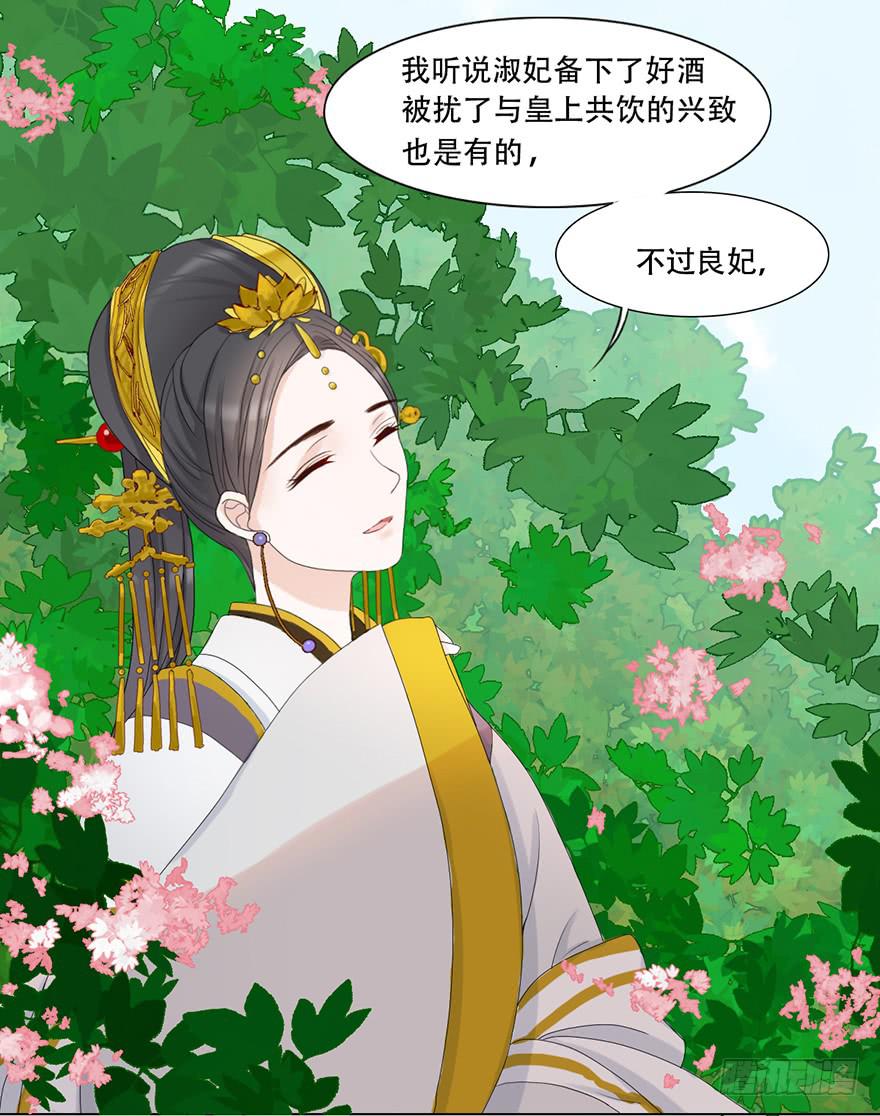 《楚宫四时歌》楚宫上下没见过你这等做派！ 第36页