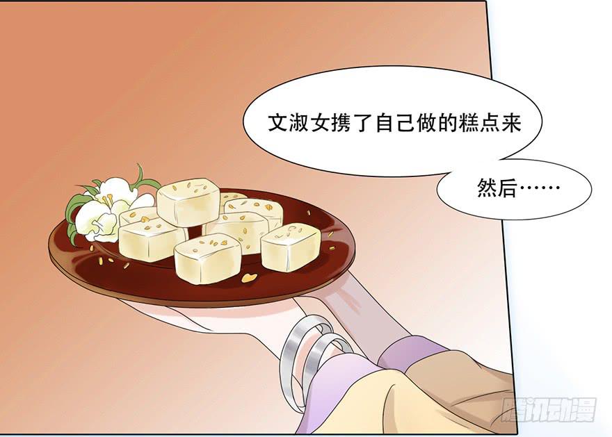 《楚宫四时歌》楚宫上下没见过你这等做派！ 第39页