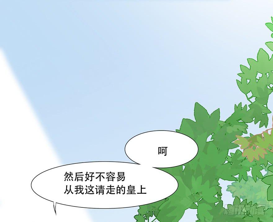 《楚宫四时歌》楚宫上下没见过你这等做派！ 第40页